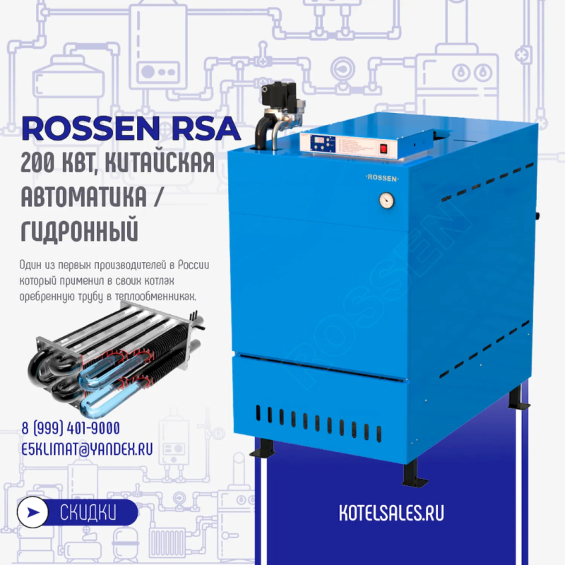 Изображение гидронного котла Rossen RS-A 200 с Китайской автоматикой